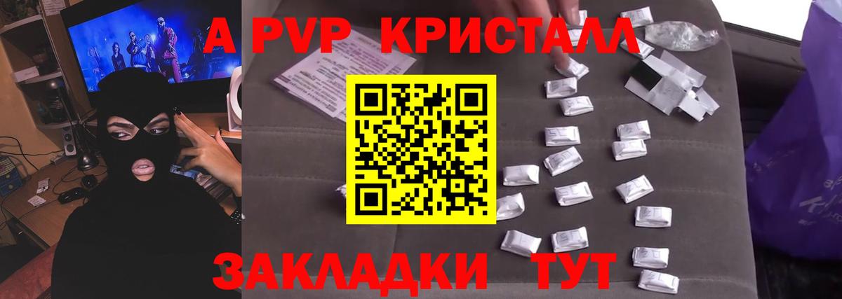 A-PVP СК  APVP VHQ  Вход с VPN  APVP  купить   Каспийск 