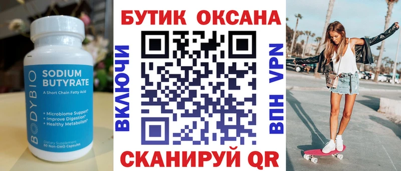 Бутират буратино  Каспийск 