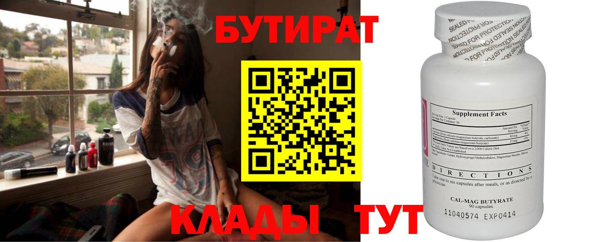 БУТИРАТ буратино Каспийск
