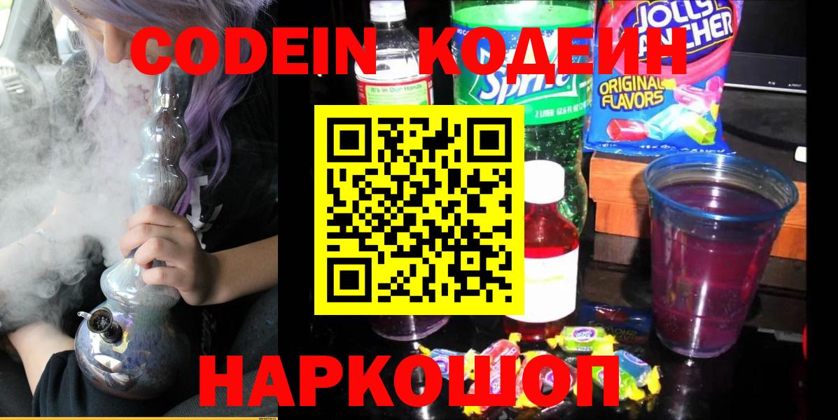 Кодеин напиток Lean (лин) Каспийск