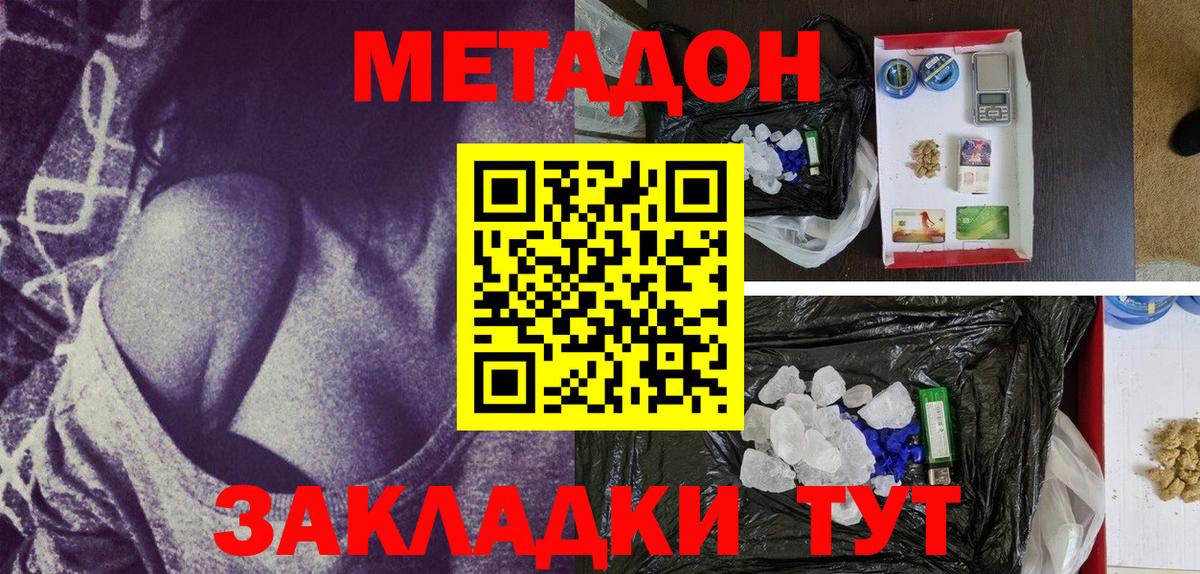 МЕТАДОН мёд  Вход с VPN  МЕТАДОН methadone  Каспийск 