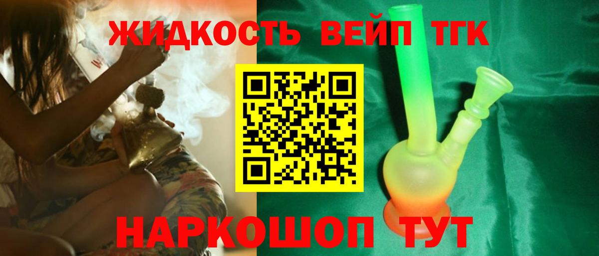 ТГК вейп с тгк  Вход с VPN  Каспийск  ТГК жижа 
